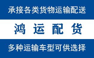 平邑县到山亭配货站平邑县到山亭物流专线